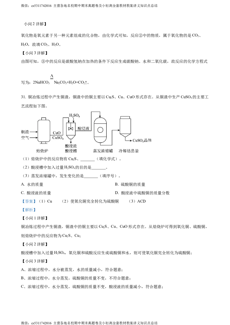 精品解析：2024年北京市房山区中考二模化学试卷（解析版）(1)_北京初中期末题_C605-京七八九_B京化学七八九_北京9下化学（含中考模拟）_北京化学9下一二模
