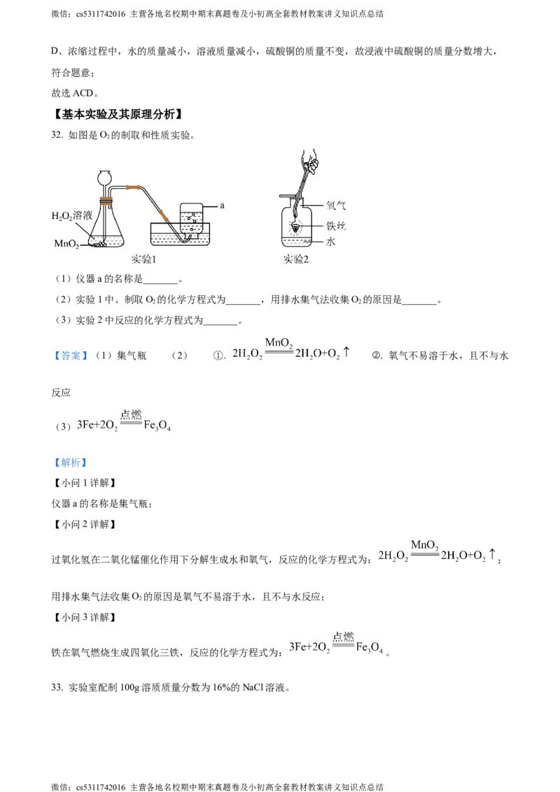 精品解析：2024年北京市房山区中考二模化学试卷（解析版）(1)_北京初中期末题_C605-京七八九_B京化学七八九_北京9下化学（含中考模拟）_北京化学9下一二模