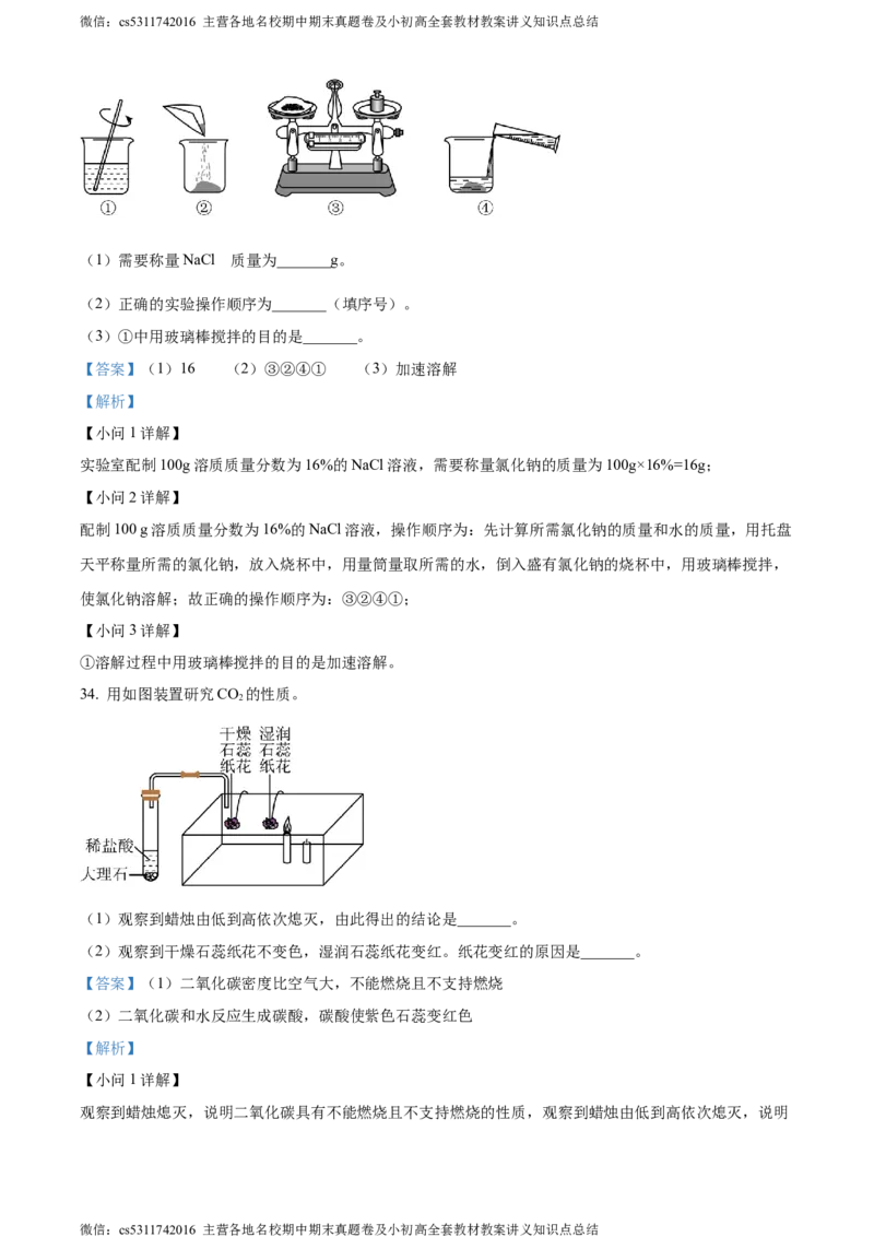 精品解析：2024年北京市房山区中考二模化学试卷（解析版）(1)_北京初中期末题_C605-京七八九_B京化学七八九_北京9下化学（含中考模拟）_北京化学9下一二模