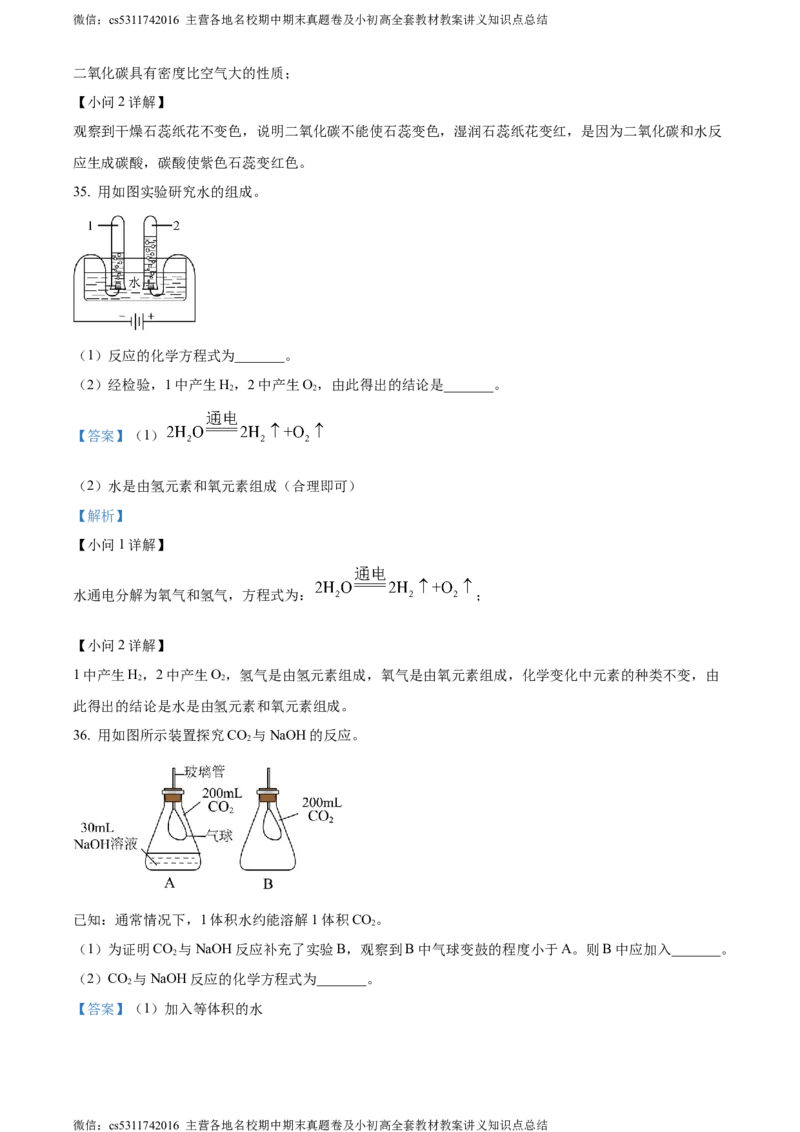 精品解析：2024年北京市房山区中考二模化学试卷（解析版）(1)_北京初中期末题_C605-京七八九_B京化学七八九_北京9下化学（含中考模拟）_北京化学9下一二模