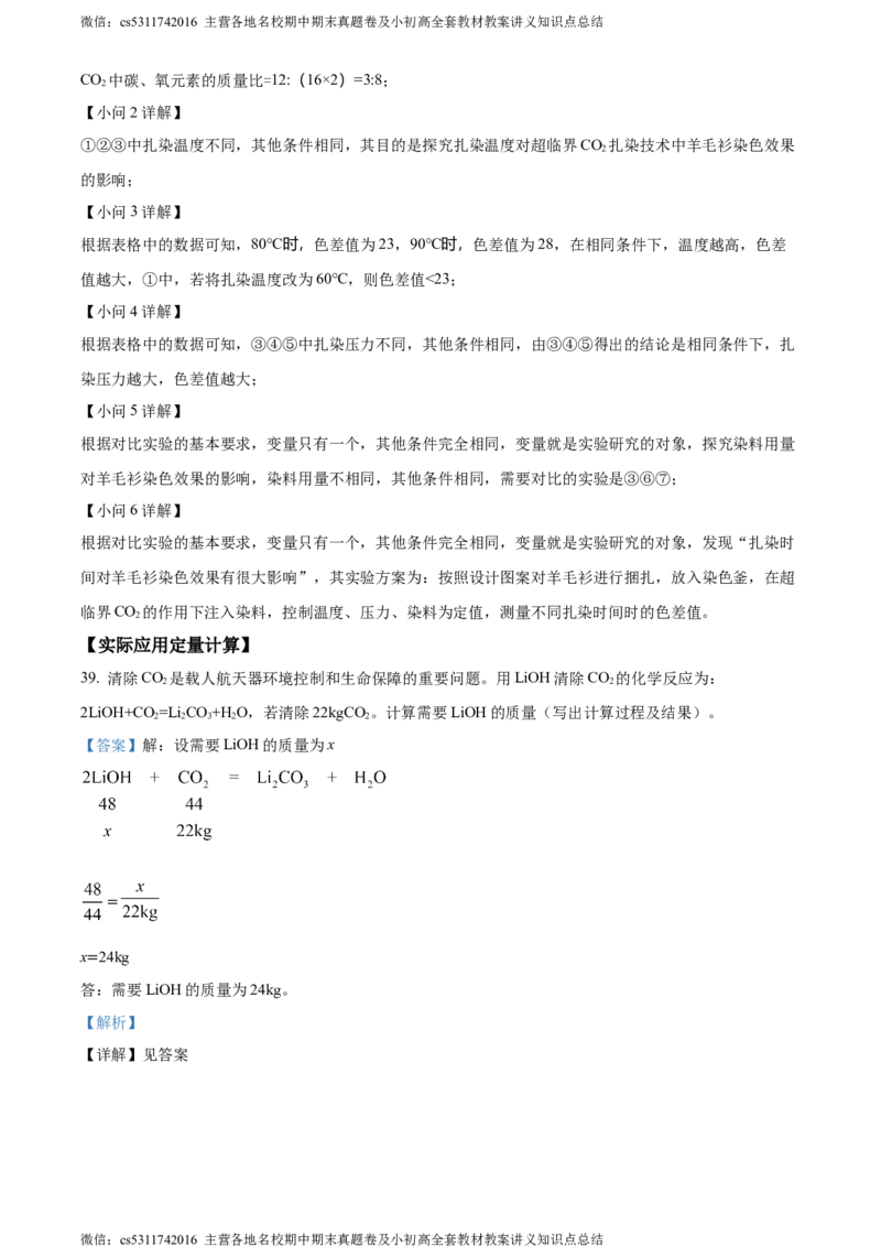 精品解析：2024年北京市房山区中考二模化学试卷（解析版）(1)_北京初中期末题_C605-京七八九_B京化学七八九_北京9下化学（含中考模拟）_北京化学9下一二模