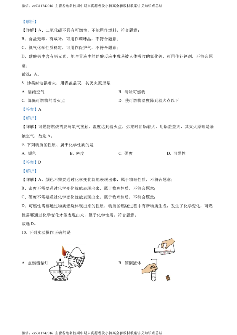 精品解析：2024年北京市房山区中考二模化学试卷（解析版）(1)_北京初中期末题_C605-京七八九_B京化学七八九_北京9下化学（含中考模拟）_北京化学9下一二模