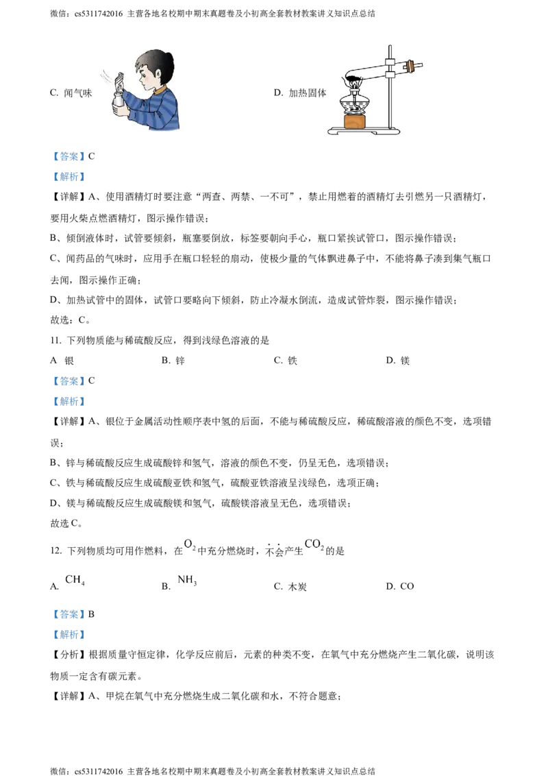 精品解析：2024年北京市房山区中考二模化学试卷（解析版）(1)_北京初中期末题_C605-京七八九_B京化学七八九_北京9下化学（含中考模拟）_北京化学9下一二模