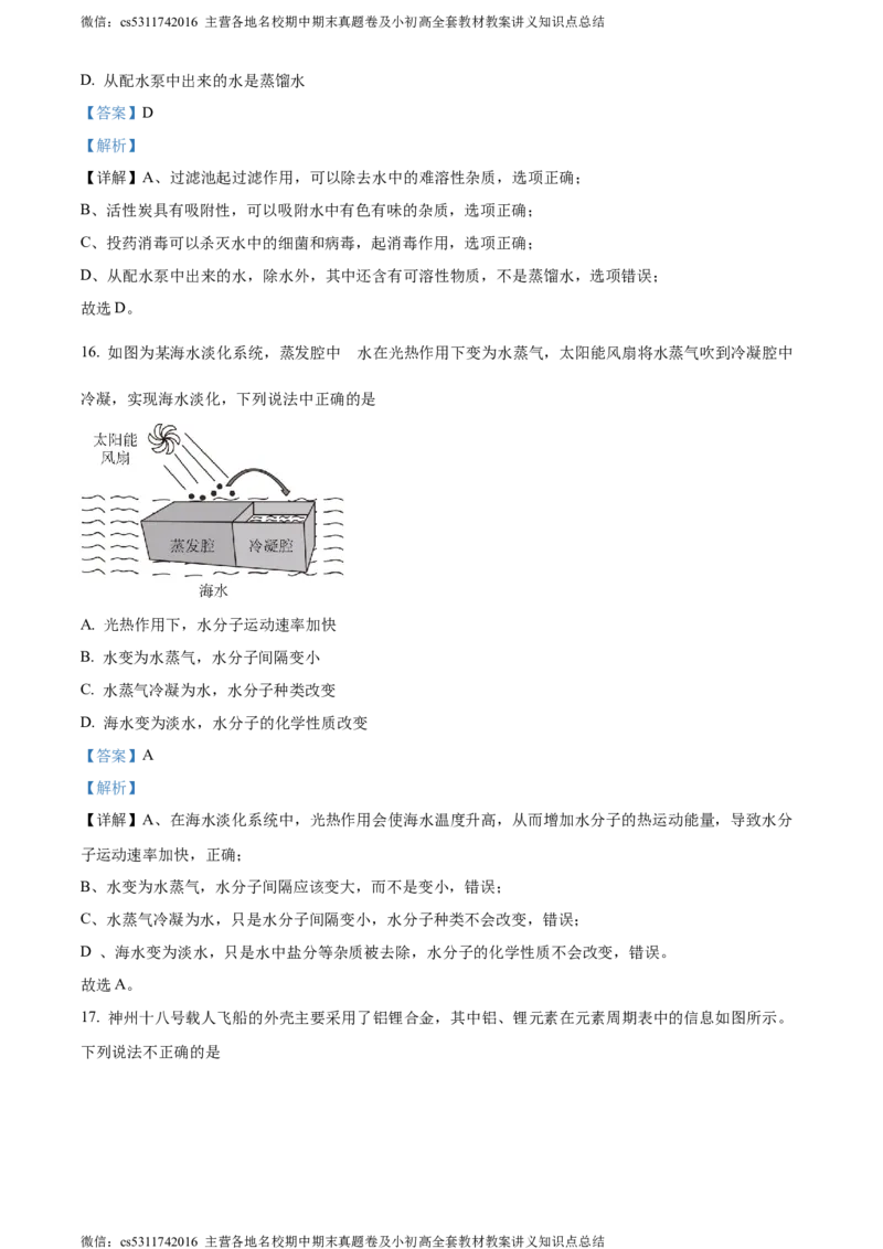 精品解析：2024年北京市房山区中考二模化学试卷（解析版）(1)_北京初中期末题_C605-京七八九_B京化学七八九_北京9下化学（含中考模拟）_北京化学9下一二模
