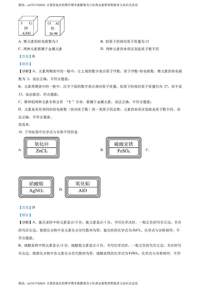 精品解析：2024年北京市房山区中考二模化学试卷（解析版）(1)_北京初中期末题_C605-京七八九_B京化学七八九_北京9下化学（含中考模拟）_北京化学9下一二模