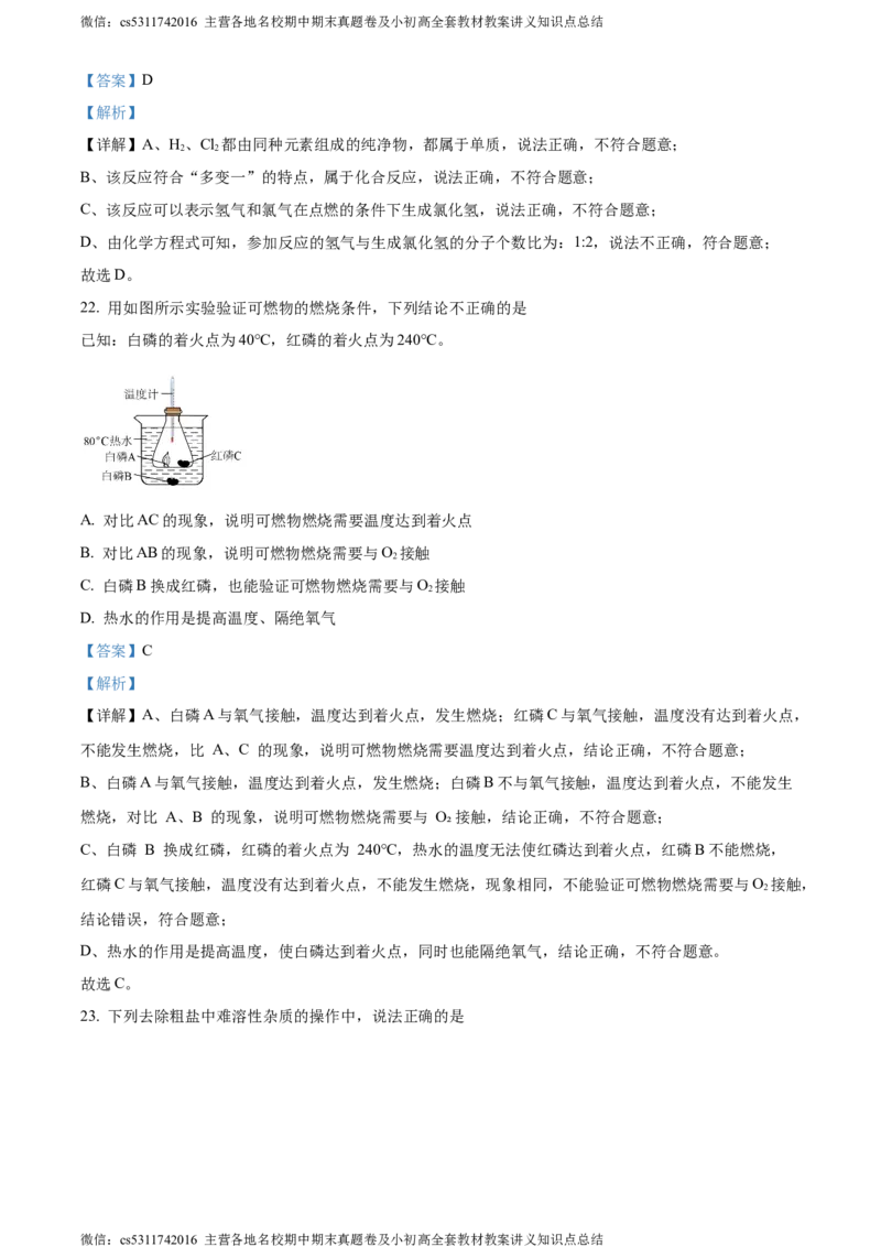精品解析：2024年北京市房山区中考二模化学试卷（解析版）(1)_北京初中期末题_C605-京七八九_B京化学七八九_北京9下化学（含中考模拟）_北京化学9下一二模
