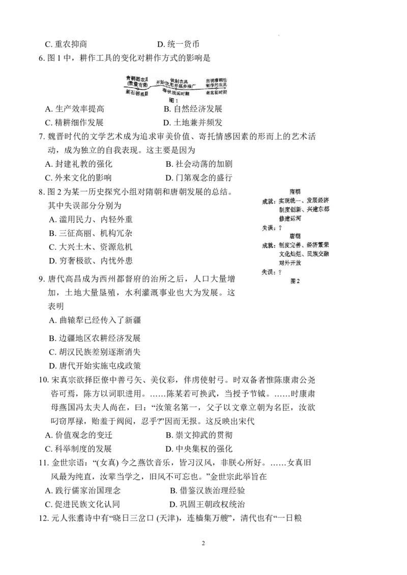 巴蜀中学2025届高考适应性月考卷（一）历史试题_A1502026各地模拟卷（超值！）_9月_240921重庆市巴蜀中学2024-2025学年高考适应性月考卷（一）