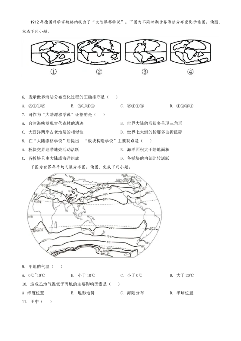 精品解析：北京市丰台区2020-2021学年八年级上学期期中地理试题（原卷版）(1)_北京初中期末题_C605-京七八九_B京地理七八九_地理_北京八上地理