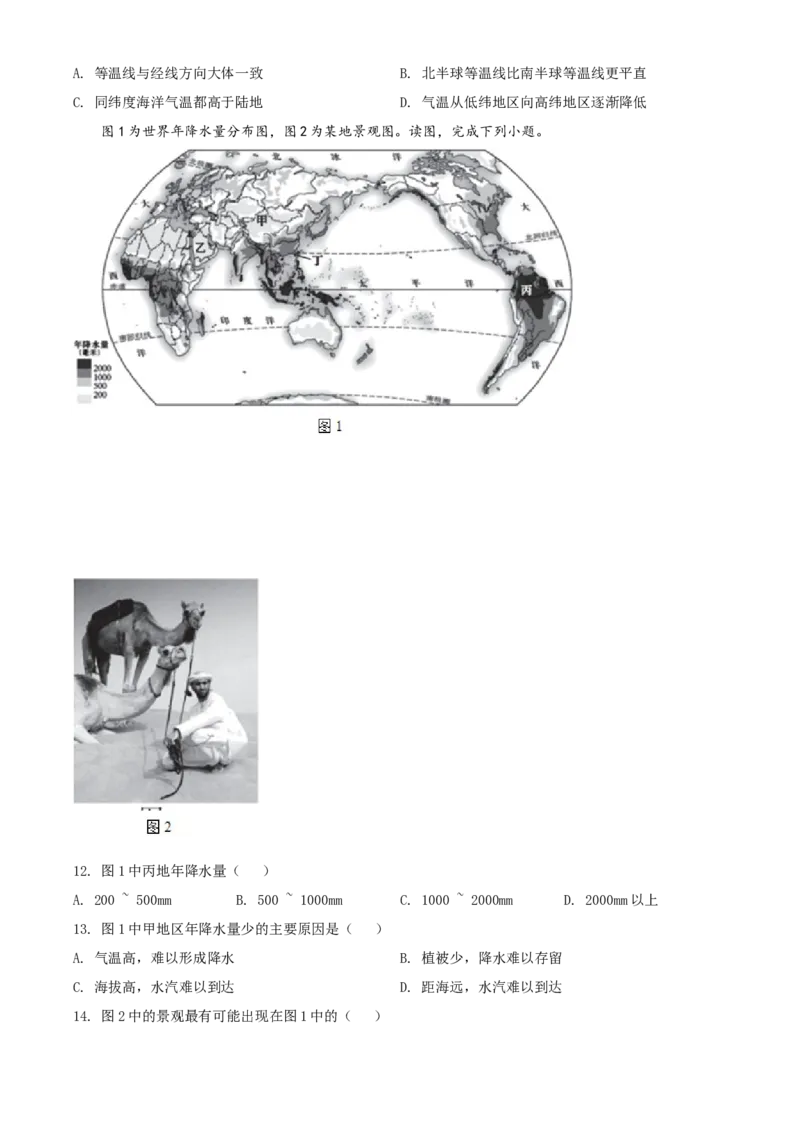 精品解析：北京市丰台区2020-2021学年八年级上学期期中地理试题（原卷版）(1)_北京初中期末题_C605-京七八九_B京地理七八九_地理_北京八上地理