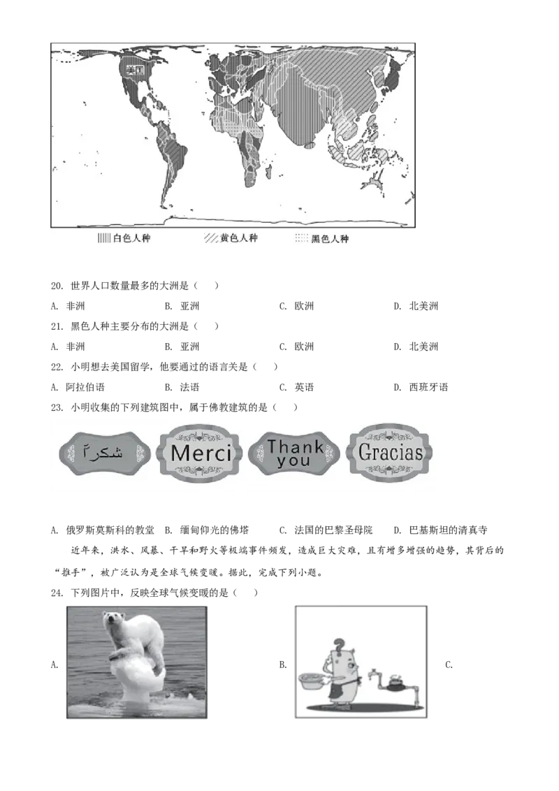 精品解析：北京市丰台区2020-2021学年八年级上学期期中地理试题（原卷版）(1)_北京初中期末题_C605-京七八九_B京地理七八九_地理_北京八上地理
