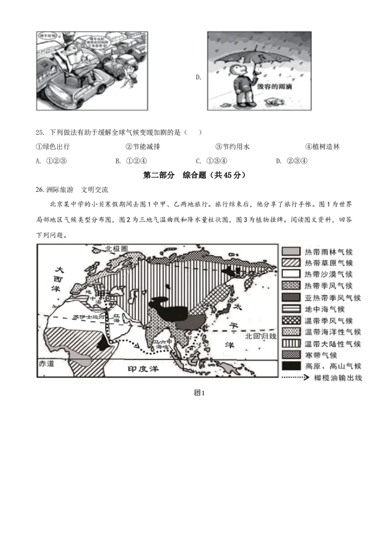 精品解析：北京市丰台区2020-2021学年八年级上学期期中地理试题（原卷版）(1)_北京初中期末题_C605-京七八九_B京地理七八九_地理_北京八上地理