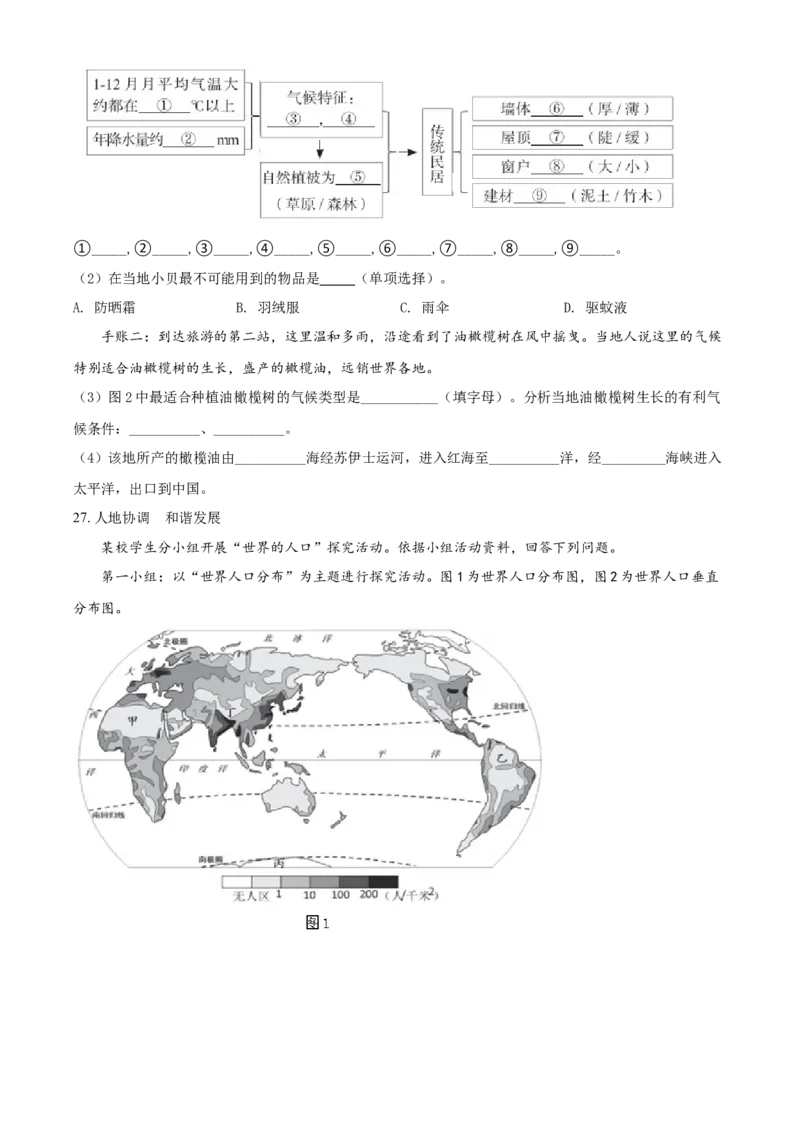 精品解析：北京市丰台区2020-2021学年八年级上学期期中地理试题（原卷版）(1)_北京初中期末题_C605-京七八九_B京地理七八九_地理_北京八上地理