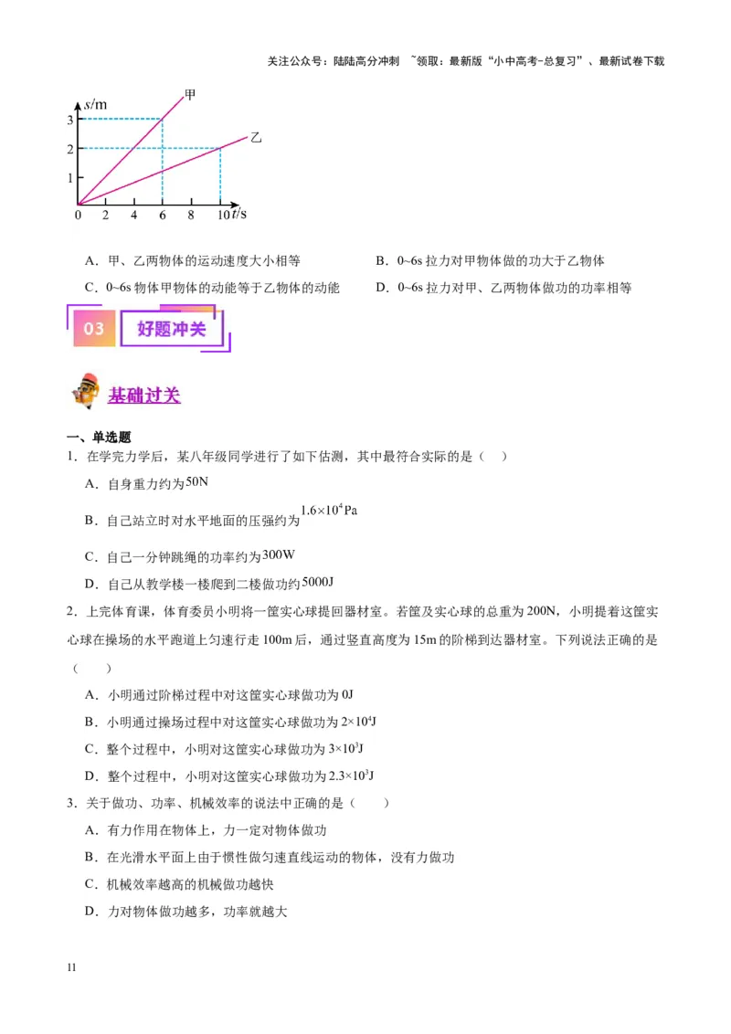 专题17功和功率（原卷版）_02中考总复习（2026版更新中）_04-物理-中考总复习_2024年中考复习资料_一轮复习_完备战2024年中考物理一轮复习考点帮（全国通用）