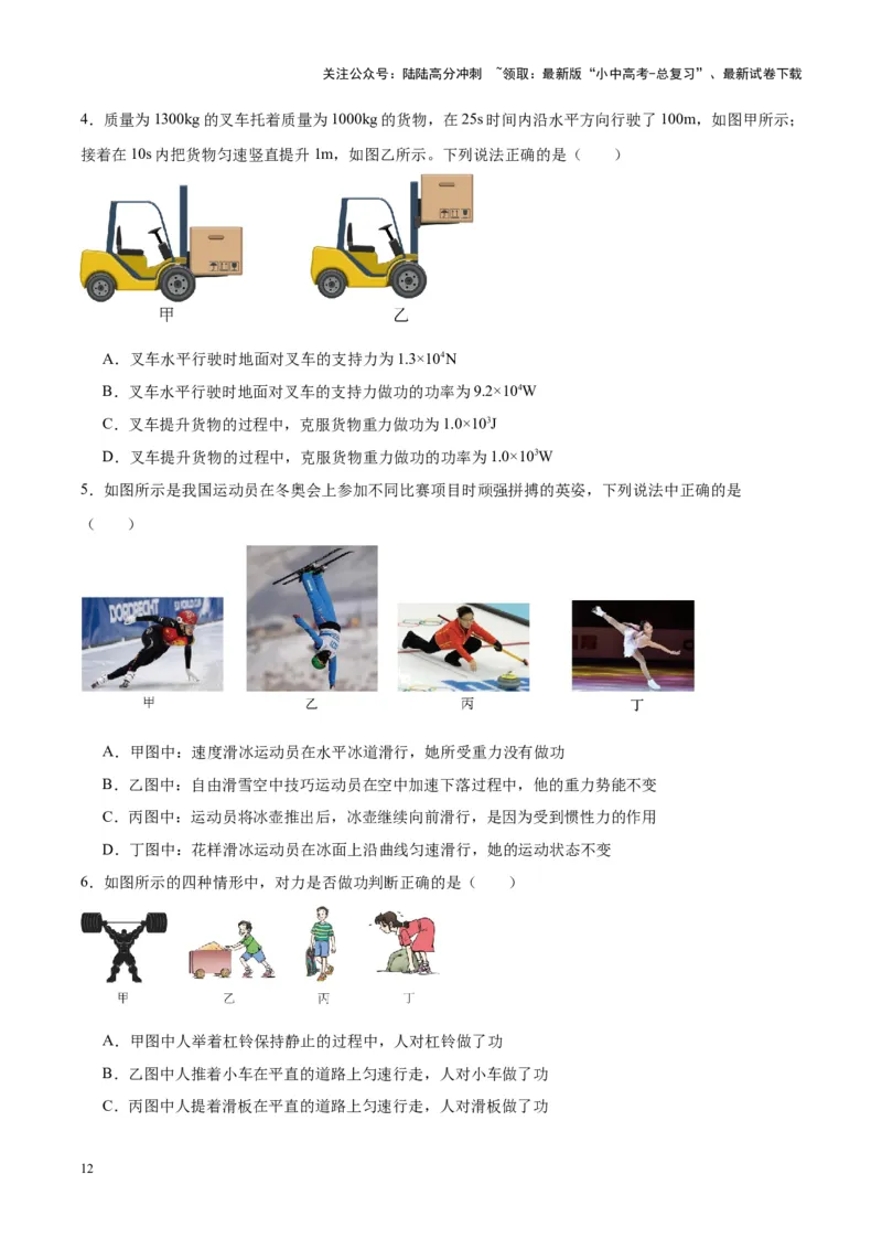 专题17功和功率（原卷版）_02中考总复习（2026版更新中）_04-物理-中考总复习_2024年中考复习资料_一轮复习_完备战2024年中考物理一轮复习考点帮（全国通用）