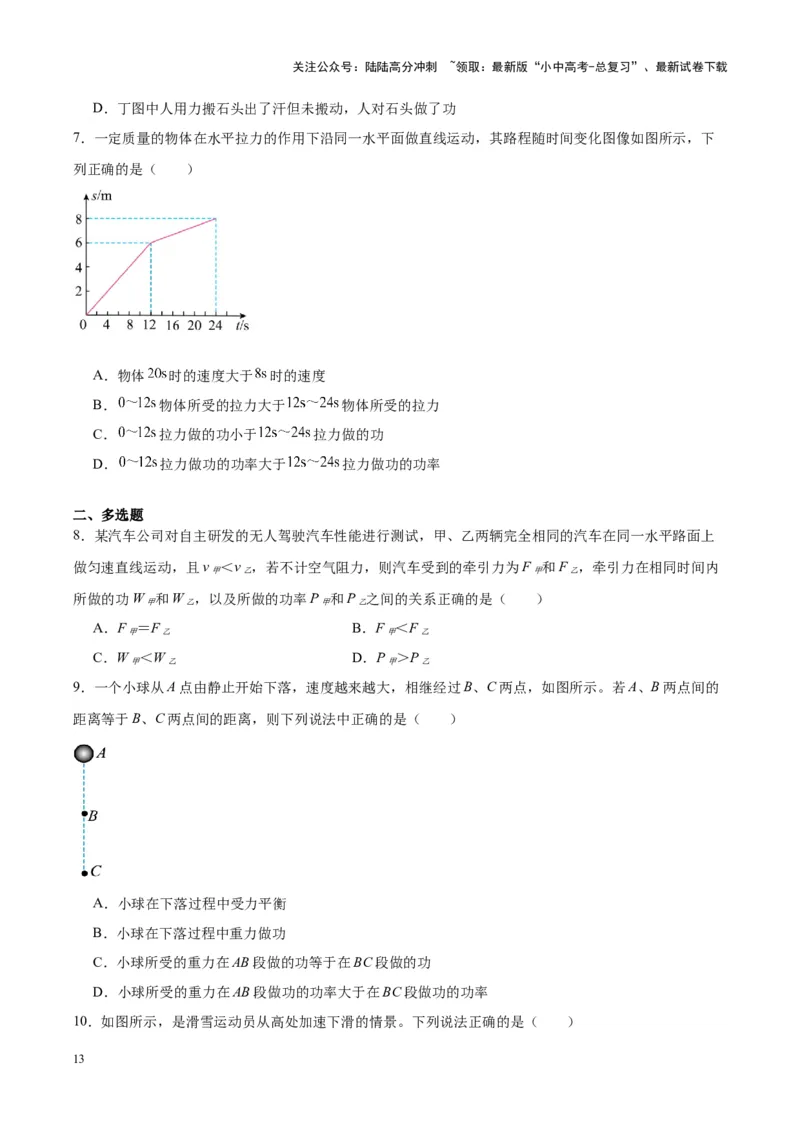 专题17功和功率（原卷版）_02中考总复习（2026版更新中）_04-物理-中考总复习_2024年中考复习资料_一轮复习_完备战2024年中考物理一轮复习考点帮（全国通用）