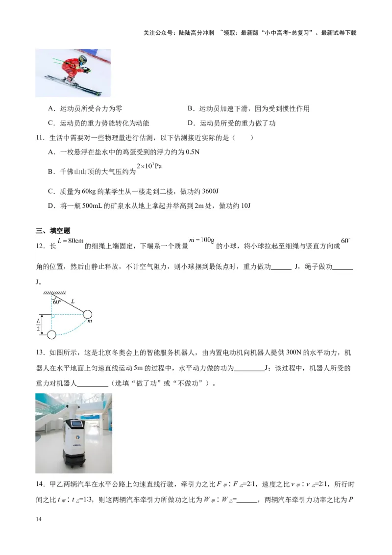 专题17功和功率（原卷版）_02中考总复习（2026版更新中）_04-物理-中考总复习_2024年中考复习资料_一轮复习_完备战2024年中考物理一轮复习考点帮（全国通用）