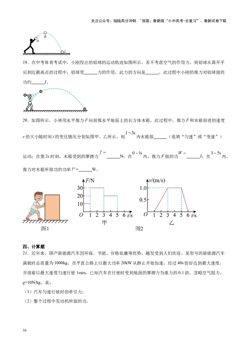 专题17功和功率（原卷版）_02中考总复习（2026版更新中）_04-物理-中考总复习_2024年中考复习资料_一轮复习_完备战2024年中考物理一轮复习考点帮（全国通用）