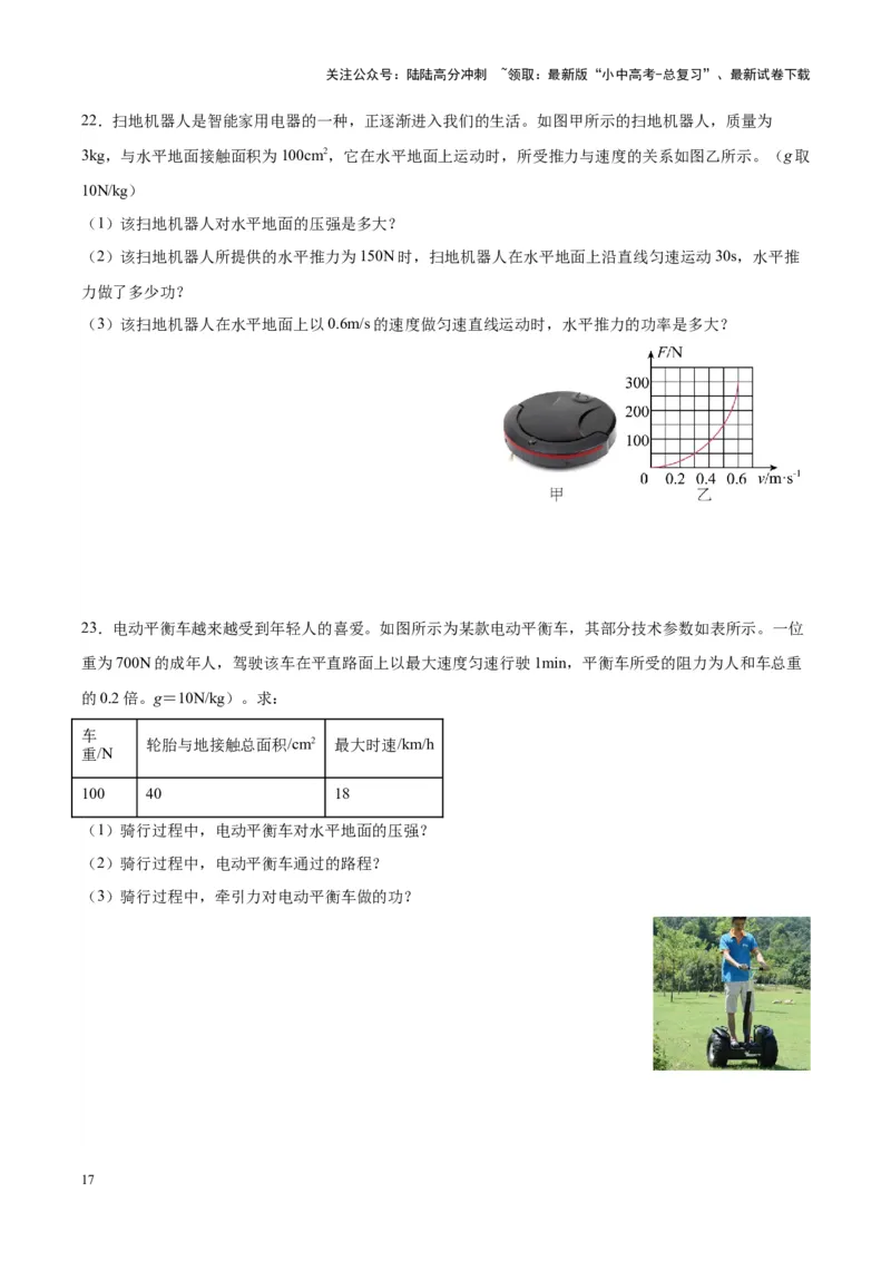 专题17功和功率（原卷版）_02中考总复习（2026版更新中）_04-物理-中考总复习_2024年中考复习资料_一轮复习_完备战2024年中考物理一轮复习考点帮（全国通用）