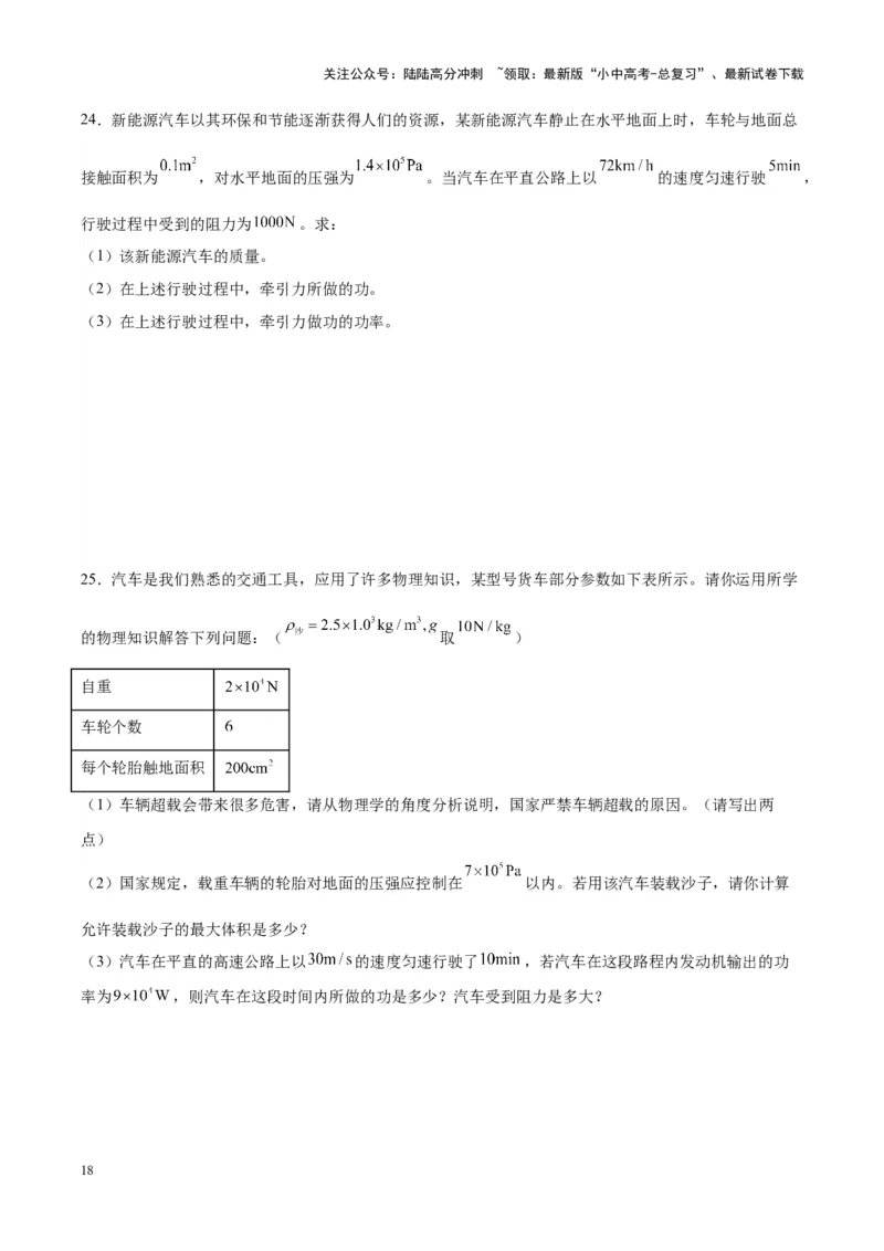 专题17功和功率（原卷版）_02中考总复习（2026版更新中）_04-物理-中考总复习_2024年中考复习资料_一轮复习_完备战2024年中考物理一轮复习考点帮（全国通用）