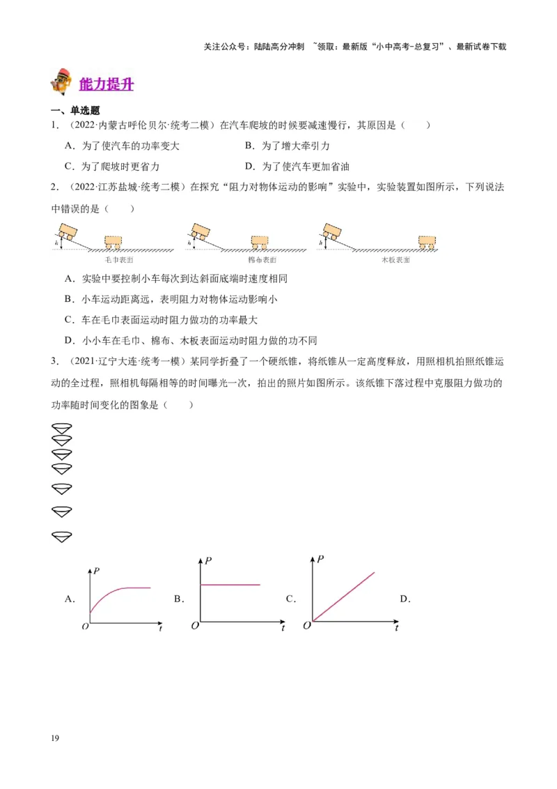 专题17功和功率（原卷版）_02中考总复习（2026版更新中）_04-物理-中考总复习_2024年中考复习资料_一轮复习_完备战2024年中考物理一轮复习考点帮（全国通用）