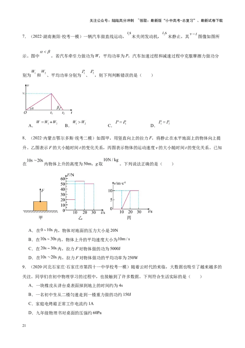 专题17功和功率（原卷版）_02中考总复习（2026版更新中）_04-物理-中考总复习_2024年中考复习资料_一轮复习_完备战2024年中考物理一轮复习考点帮（全国通用）