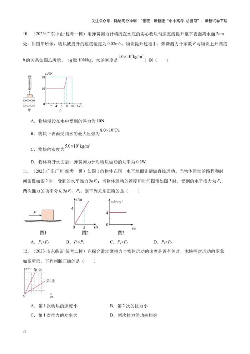 专题17功和功率（原卷版）_02中考总复习（2026版更新中）_04-物理-中考总复习_2024年中考复习资料_一轮复习_完备战2024年中考物理一轮复习考点帮（全国通用）