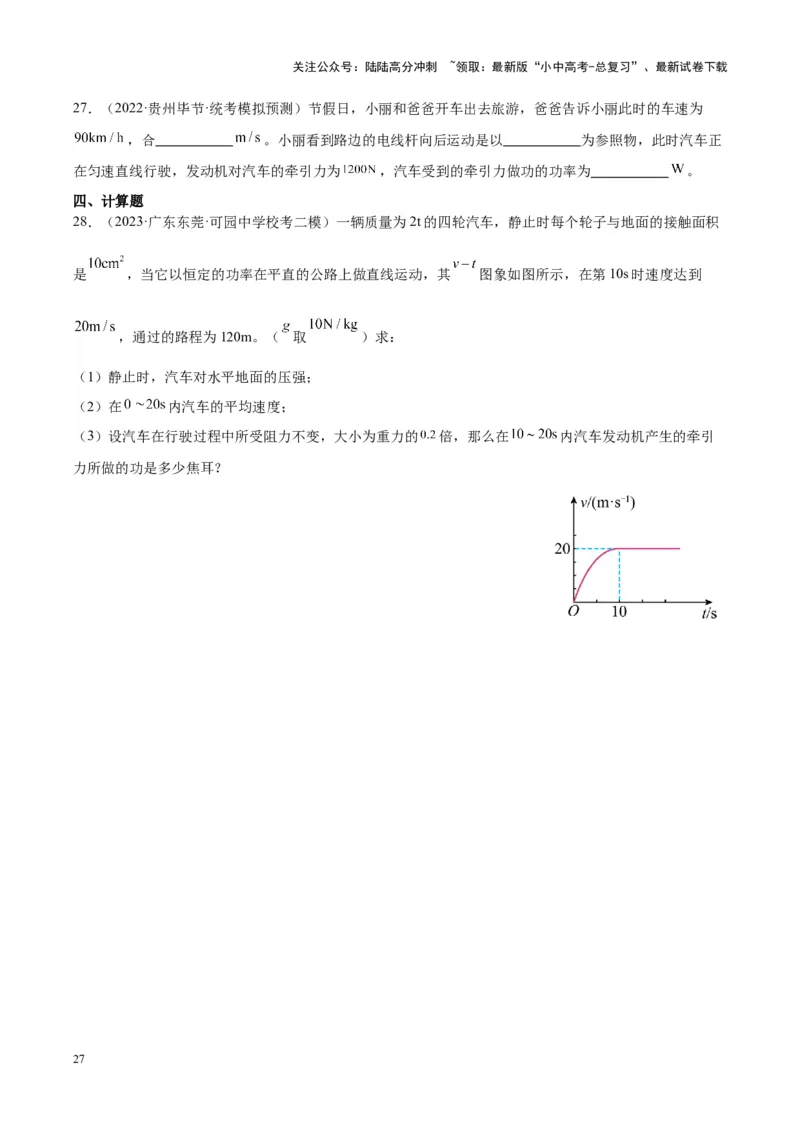 专题17功和功率（原卷版）_02中考总复习（2026版更新中）_04-物理-中考总复习_2024年中考复习资料_一轮复习_完备战2024年中考物理一轮复习考点帮（全国通用）