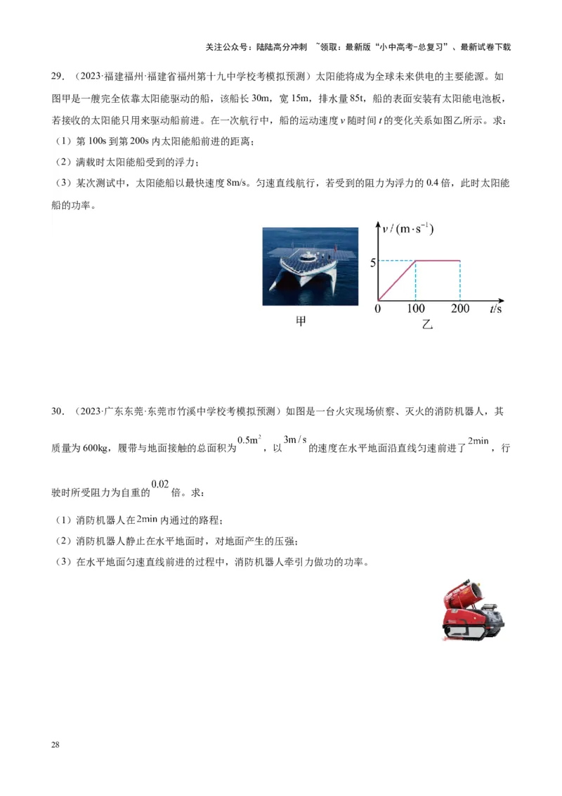 专题17功和功率（原卷版）_02中考总复习（2026版更新中）_04-物理-中考总复习_2024年中考复习资料_一轮复习_完备战2024年中考物理一轮复习考点帮（全国通用）