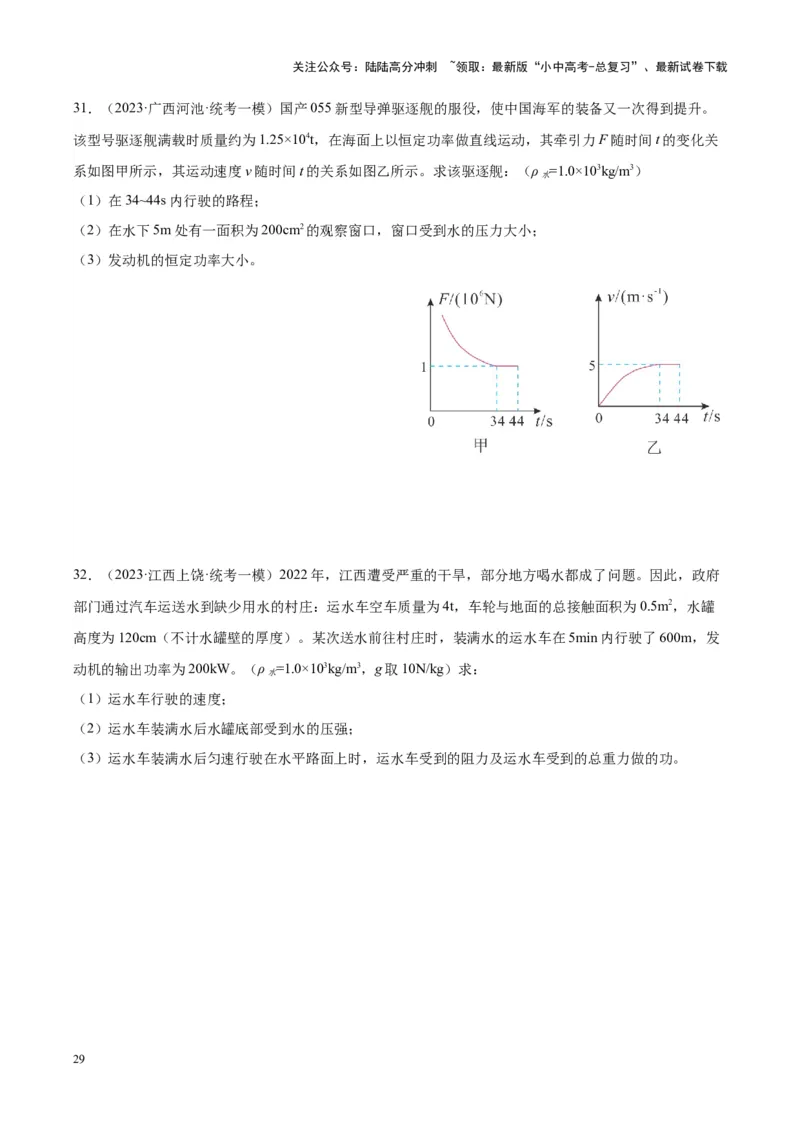 专题17功和功率（原卷版）_02中考总复习（2026版更新中）_04-物理-中考总复习_2024年中考复习资料_一轮复习_完备战2024年中考物理一轮复习考点帮（全国通用）
