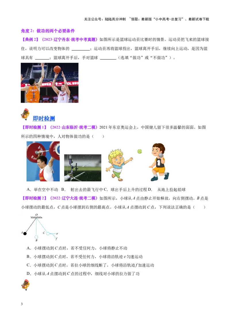 专题17功和功率（原卷版）_02中考总复习（2026版更新中）_04-物理-中考总复习_2024年中考复习资料_一轮复习_完备战2024年中考物理一轮复习考点帮（全国通用）