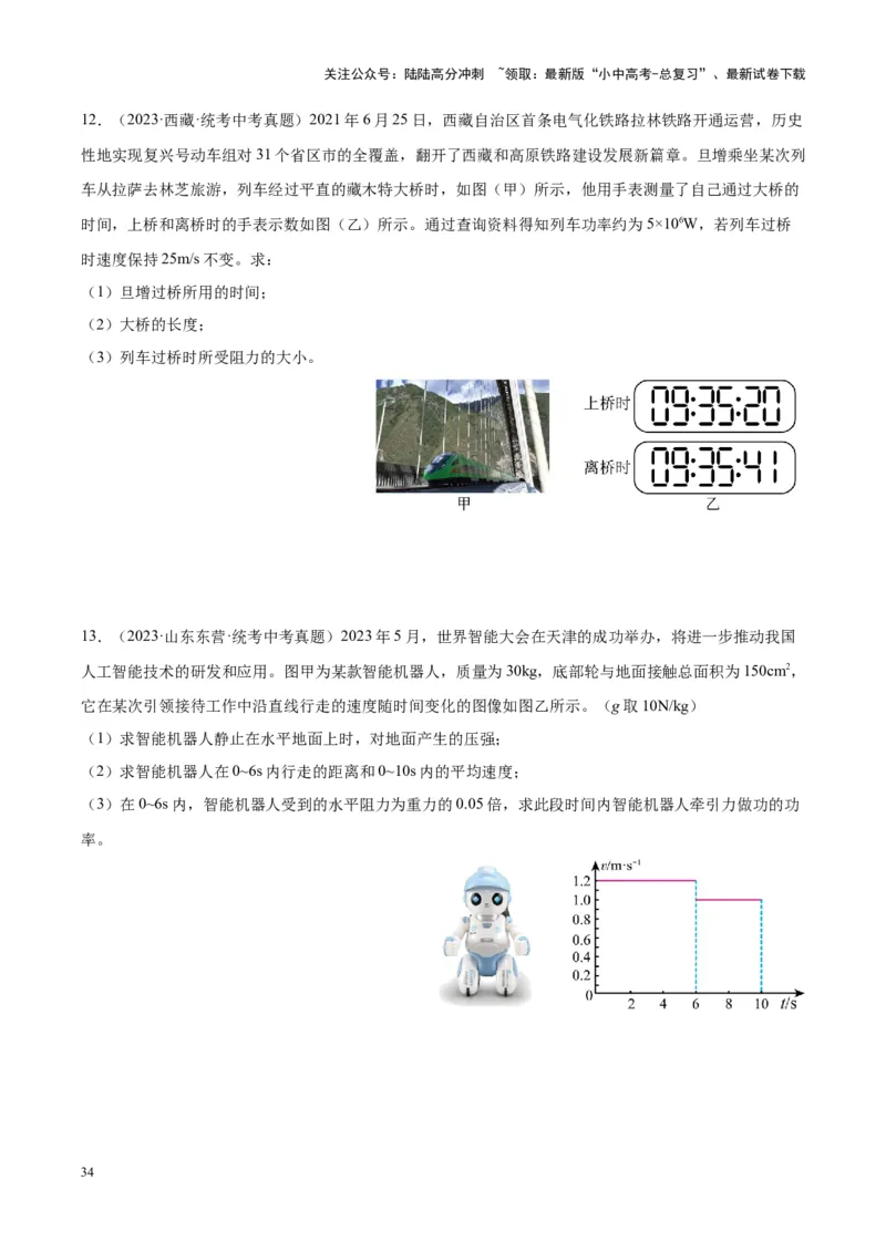 专题17功和功率（原卷版）_02中考总复习（2026版更新中）_04-物理-中考总复习_2024年中考复习资料_一轮复习_完备战2024年中考物理一轮复习考点帮（全国通用）