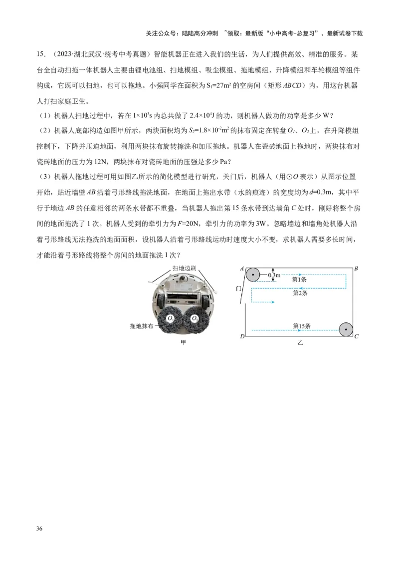 专题17功和功率（原卷版）_02中考总复习（2026版更新中）_04-物理-中考总复习_2024年中考复习资料_一轮复习_完备战2024年中考物理一轮复习考点帮（全国通用）