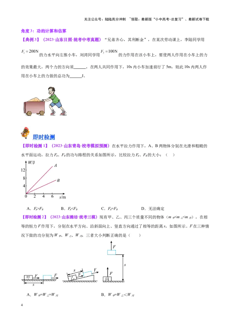 专题17功和功率（原卷版）_02中考总复习（2026版更新中）_04-物理-中考总复习_2024年中考复习资料_一轮复习_完备战2024年中考物理一轮复习考点帮（全国通用）