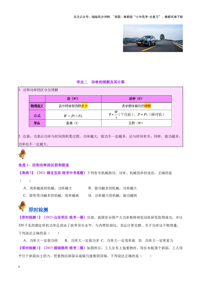 专题17功和功率（原卷版）_02中考总复习（2026版更新中）_04-物理-中考总复习_2024年中考复习资料_一轮复习_完备战2024年中考物理一轮复习考点帮（全国通用）