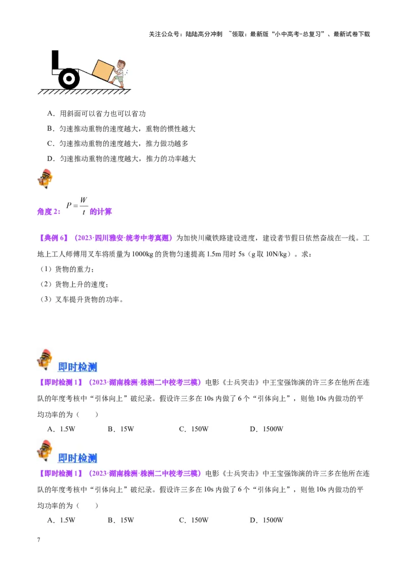 专题17功和功率（原卷版）_02中考总复习（2026版更新中）_04-物理-中考总复习_2024年中考复习资料_一轮复习_完备战2024年中考物理一轮复习考点帮（全国通用）