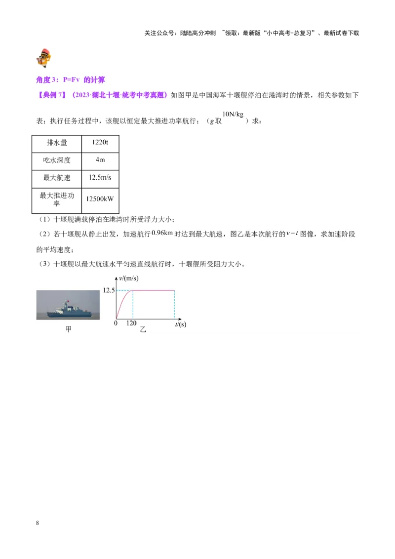 专题17功和功率（原卷版）_02中考总复习（2026版更新中）_04-物理-中考总复习_2024年中考复习资料_一轮复习_完备战2024年中考物理一轮复习考点帮（全国通用）