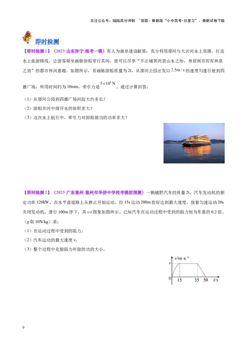 专题17功和功率（原卷版）_02中考总复习（2026版更新中）_04-物理-中考总复习_2024年中考复习资料_一轮复习_完备战2024年中考物理一轮复习考点帮（全国通用）