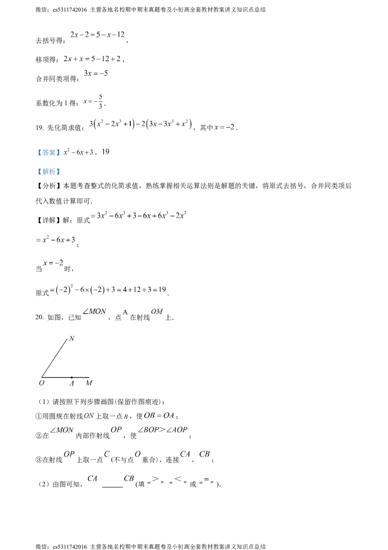 精品解析：北京市中国人民大学附属中学2023-2024学年七年级上学期期末数学试题（解析版）(1)_北京初中期末题_C605-京七八九_B京市数学七八九_北京7上数学_2023-2024_北京数学7上期末