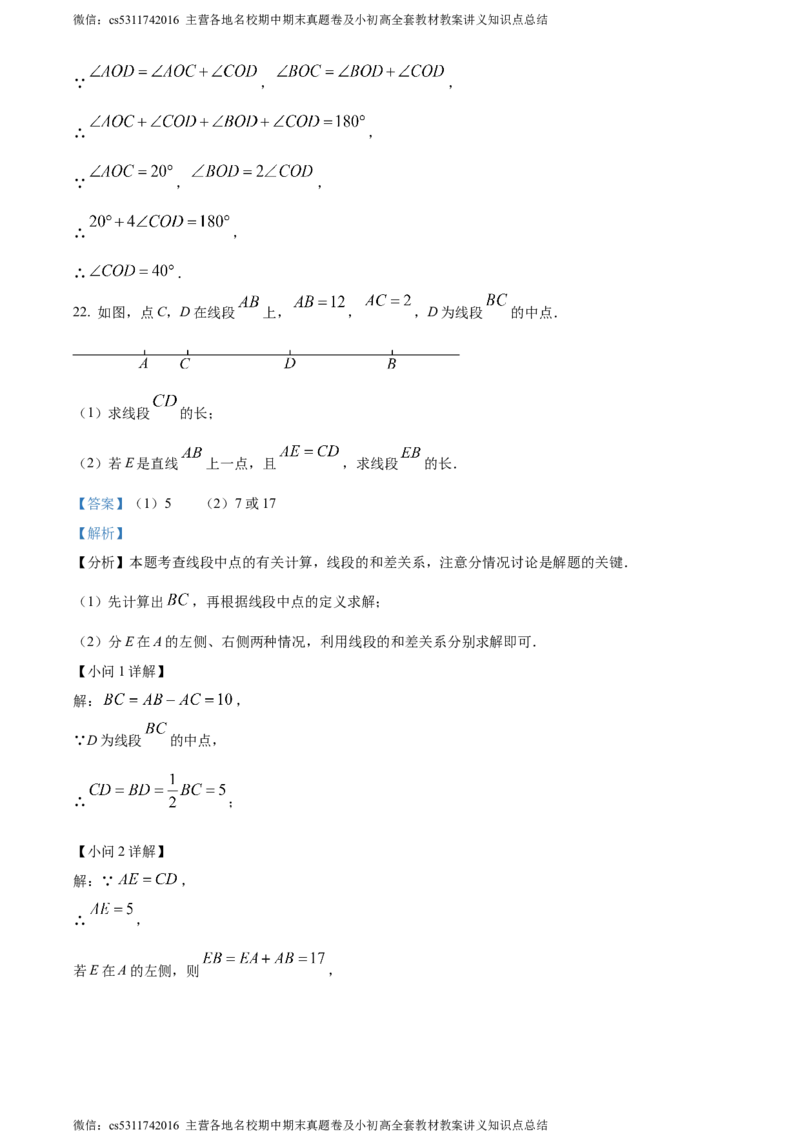 精品解析：北京市中国人民大学附属中学2023-2024学年七年级上学期期末数学试题（解析版）(1)_北京初中期末题_C605-京七八九_B京市数学七八九_北京7上数学_2023-2024_北京数学7上期末