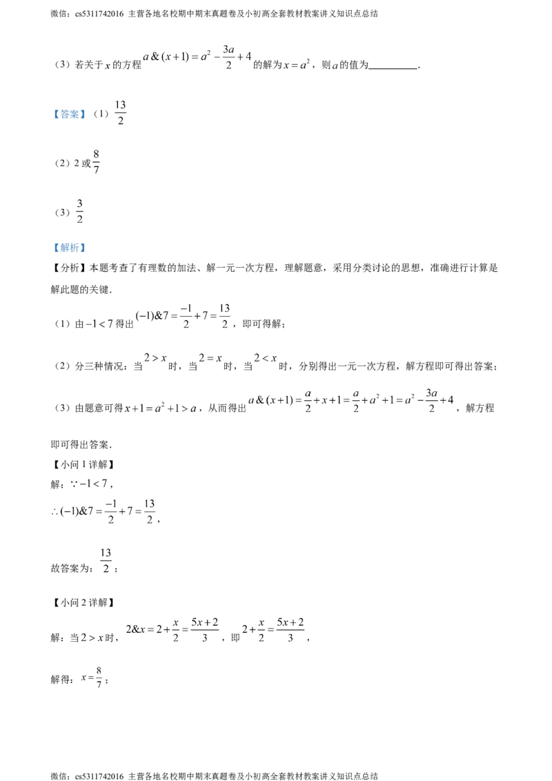 精品解析：北京市中国人民大学附属中学2023-2024学年七年级上学期期末数学试题（解析版）(1)_北京初中期末题_C605-京七八九_B京市数学七八九_北京7上数学_2023-2024_北京数学7上期末