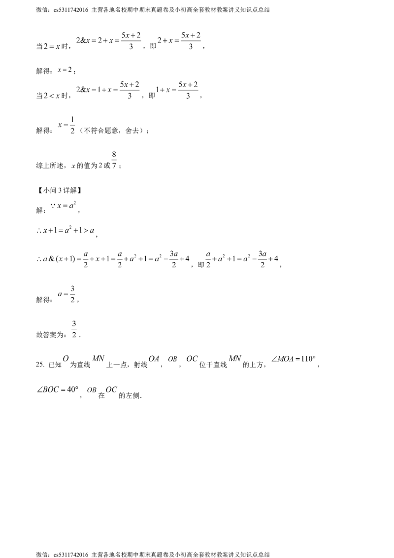 精品解析：北京市中国人民大学附属中学2023-2024学年七年级上学期期末数学试题（解析版）(1)_北京初中期末题_C605-京七八九_B京市数学七八九_北京7上数学_2023-2024_北京数学7上期末