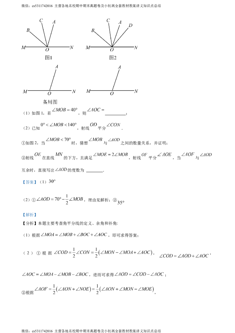精品解析：北京市中国人民大学附属中学2023-2024学年七年级上学期期末数学试题（解析版）(1)_北京初中期末题_C605-京七八九_B京市数学七八九_北京7上数学_2023-2024_北京数学7上期末