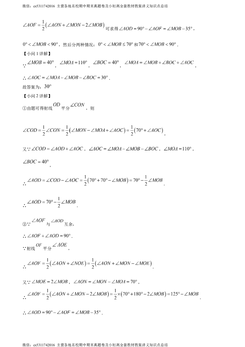 精品解析：北京市中国人民大学附属中学2023-2024学年七年级上学期期末数学试题（解析版）(1)_北京初中期末题_C605-京七八九_B京市数学七八九_北京7上数学_2023-2024_北京数学7上期末