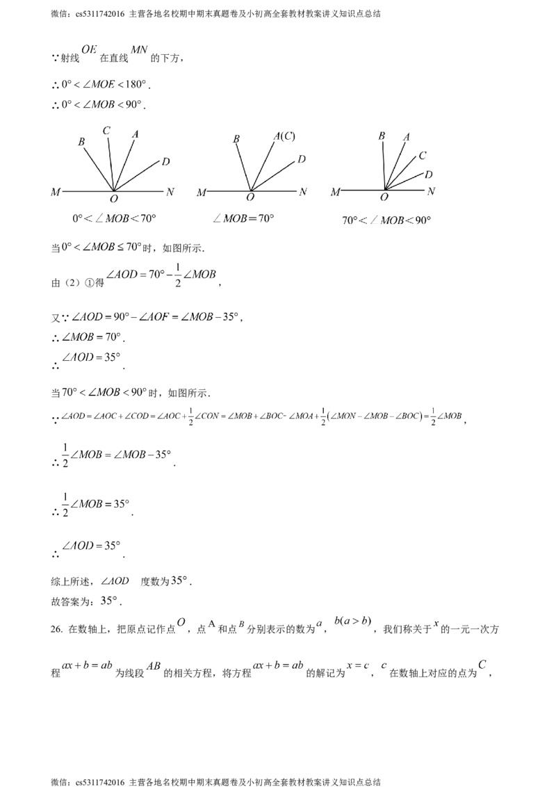 精品解析：北京市中国人民大学附属中学2023-2024学年七年级上学期期末数学试题（解析版）(1)_北京初中期末题_C605-京七八九_B京市数学七八九_北京7上数学_2023-2024_北京数学7上期末