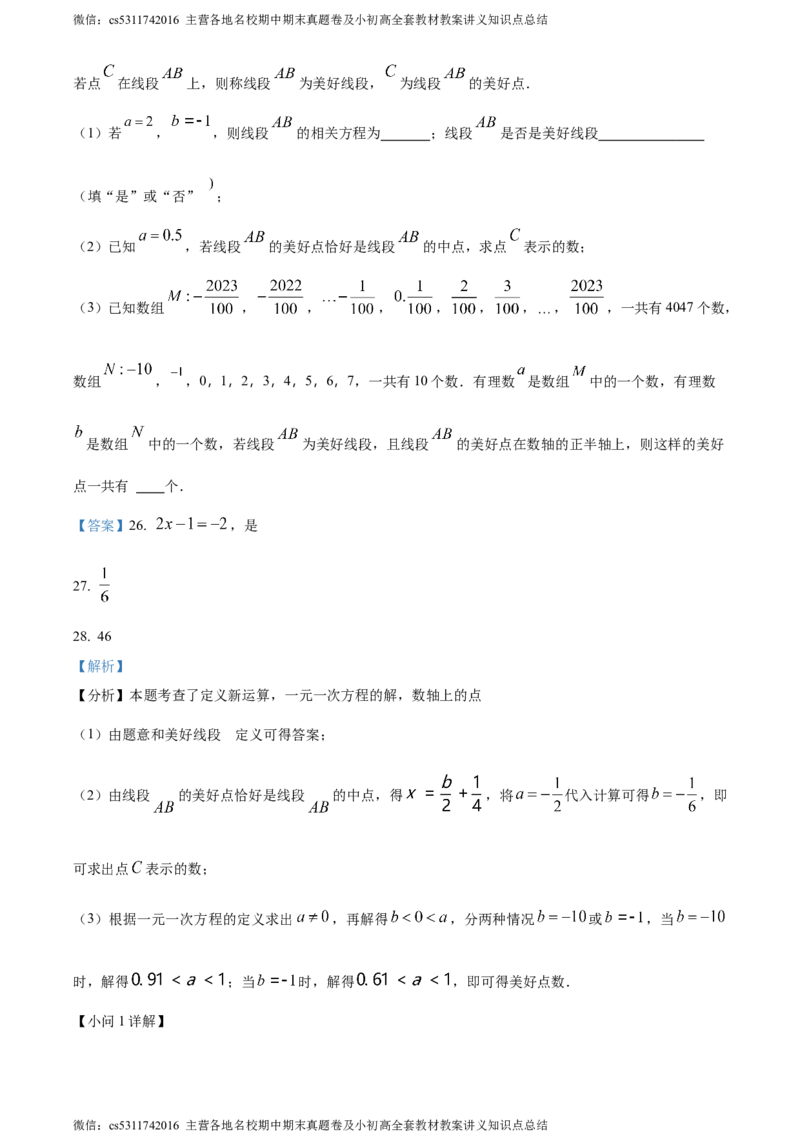 精品解析：北京市中国人民大学附属中学2023-2024学年七年级上学期期末数学试题（解析版）(1)_北京初中期末题_C605-京七八九_B京市数学七八九_北京7上数学_2023-2024_北京数学7上期末
