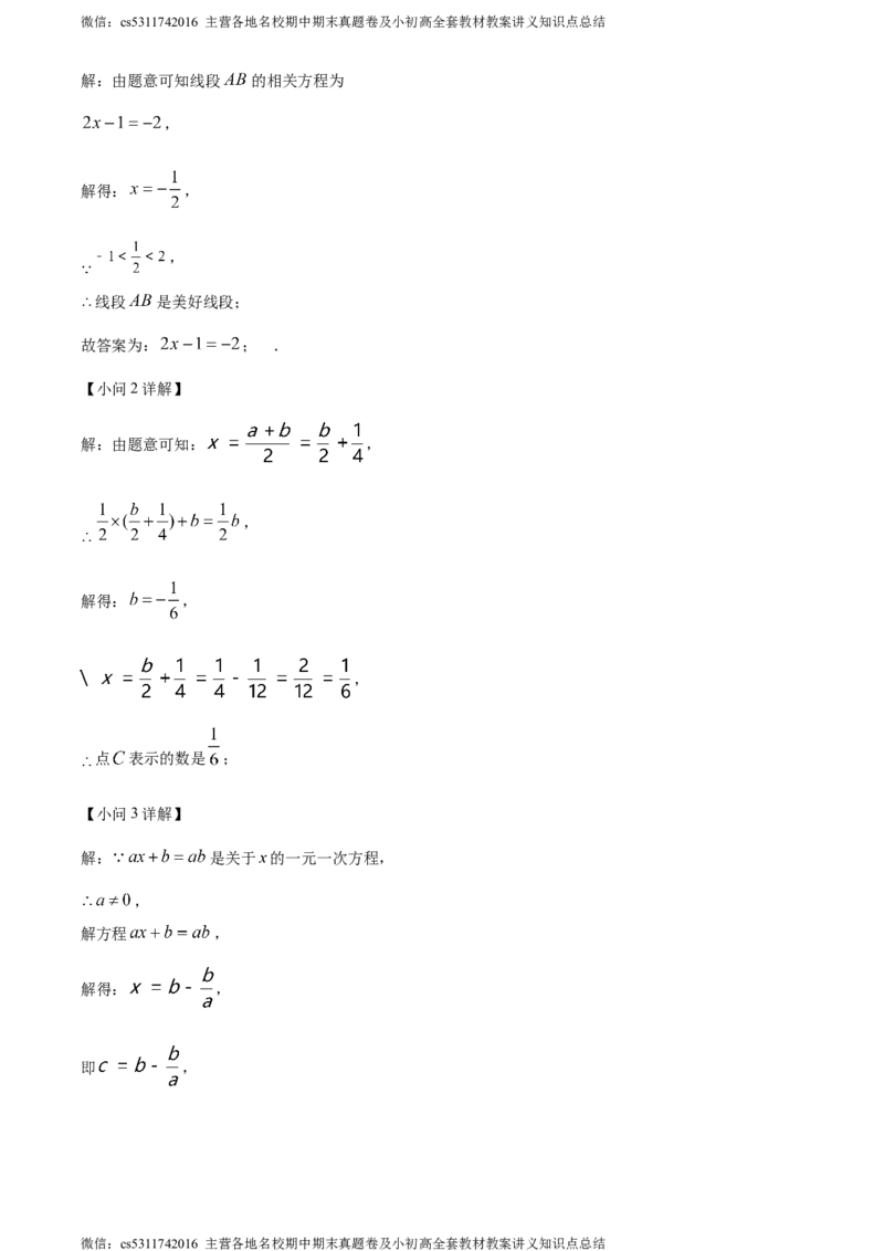 精品解析：北京市中国人民大学附属中学2023-2024学年七年级上学期期末数学试题（解析版）(1)_北京初中期末题_C605-京七八九_B京市数学七八九_北京7上数学_2023-2024_北京数学7上期末