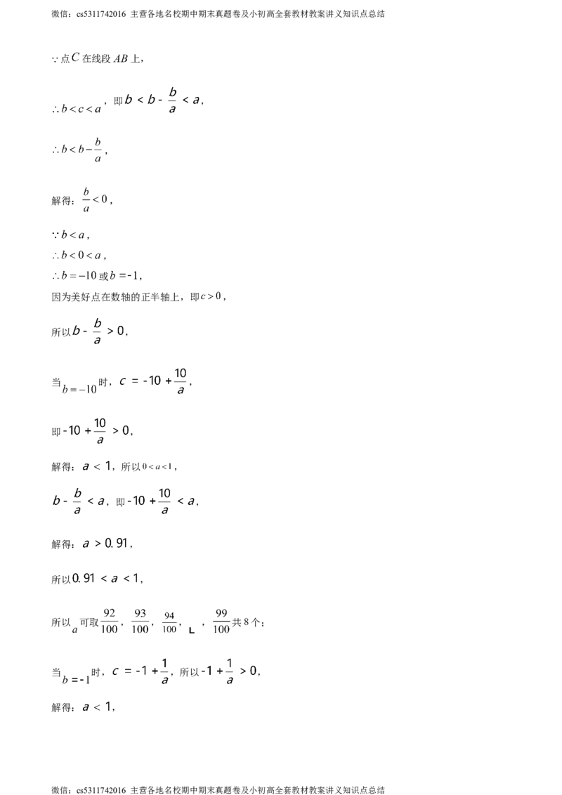 精品解析：北京市中国人民大学附属中学2023-2024学年七年级上学期期末数学试题（解析版）(1)_北京初中期末题_C605-京七八九_B京市数学七八九_北京7上数学_2023-2024_北京数学7上期末