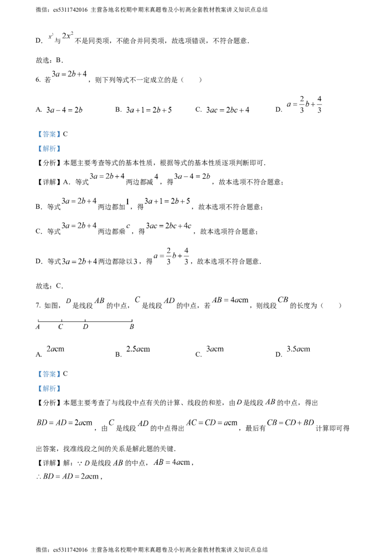 精品解析：北京市中国人民大学附属中学2023-2024学年七年级上学期期末数学试题（解析版）(1)_北京初中期末题_C605-京七八九_B京市数学七八九_北京7上数学_2023-2024_北京数学7上期末