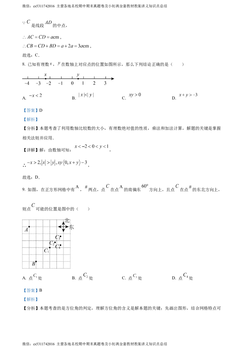 精品解析：北京市中国人民大学附属中学2023-2024学年七年级上学期期末数学试题（解析版）(1)_北京初中期末题_C605-京七八九_B京市数学七八九_北京7上数学_2023-2024_北京数学7上期末