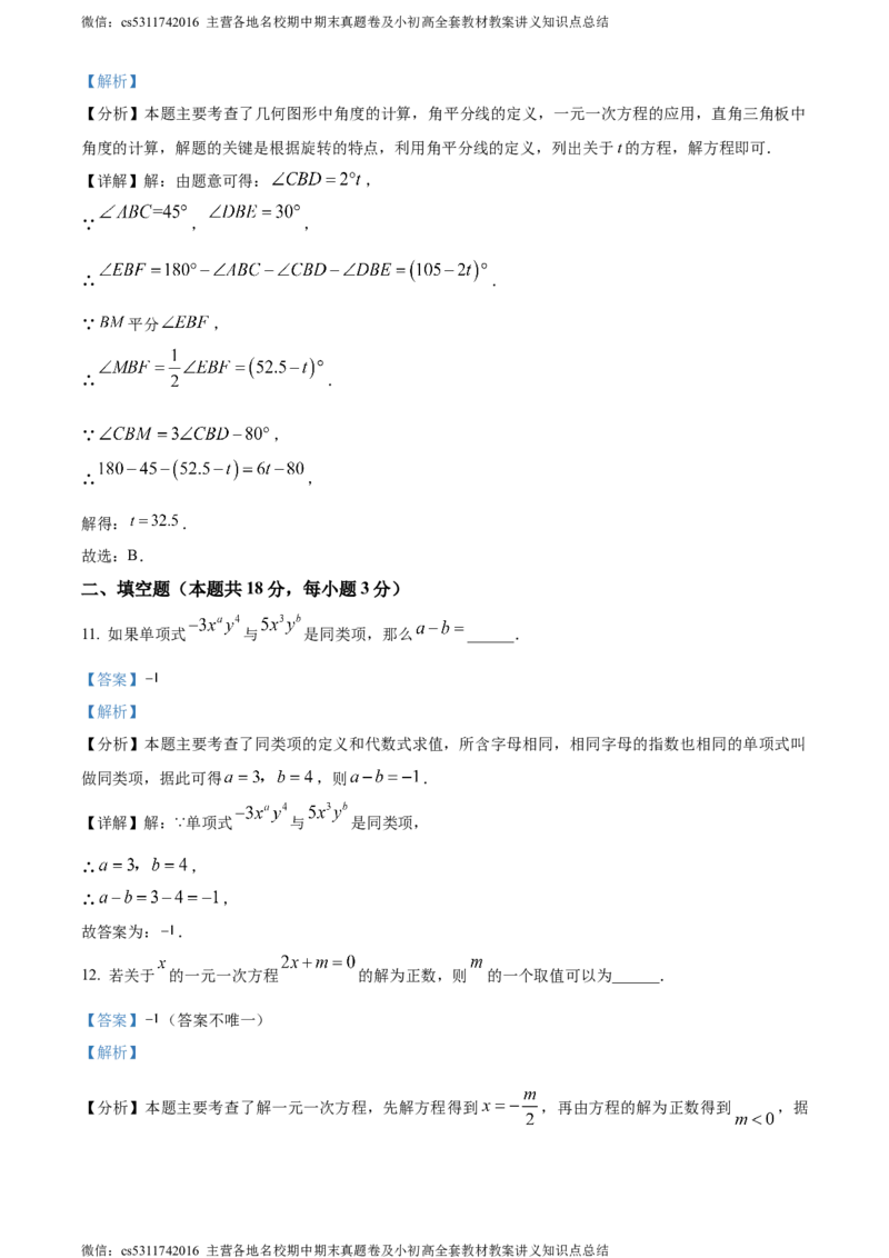 精品解析：北京市中国人民大学附属中学2023-2024学年七年级上学期期末数学试题（解析版）(1)_北京初中期末题_C605-京七八九_B京市数学七八九_北京7上数学_2023-2024_北京数学7上期末